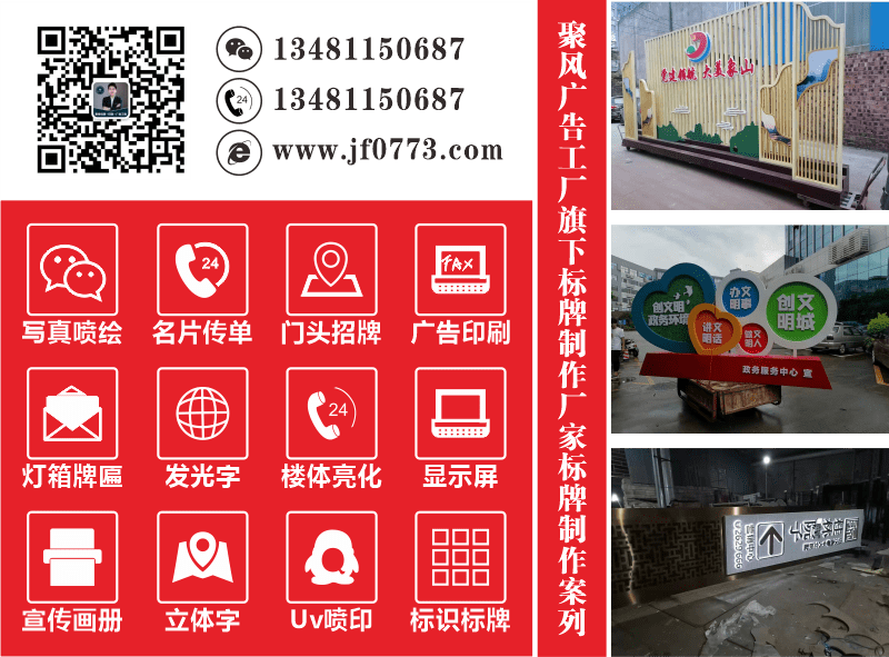 聚風(fēng)廣告工廠旗下標(biāo)牌制作廠家標(biāo)牌制作案列-min.png 聚風(fēng)廣告工廠旗下標(biāo)牌制作廠家標(biāo)牌制作案列-min.png