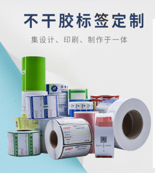 桂林不干膠標簽印刷定制圖-min.png 桂林不干膠標簽印刷定制圖-min.png