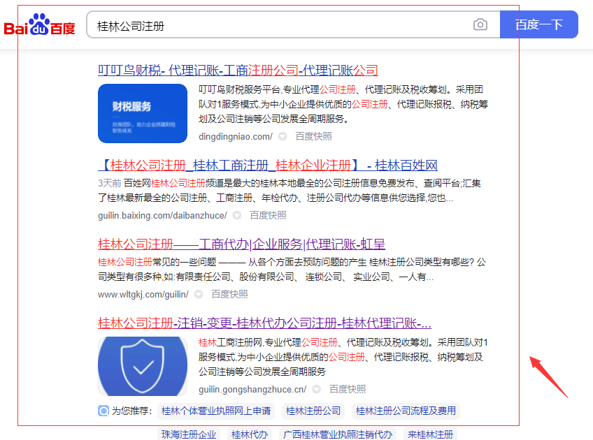 桂林公司注冊代辦企業(yè)信息-min.png 桂林公司注冊代辦企業(yè)信息-min.png