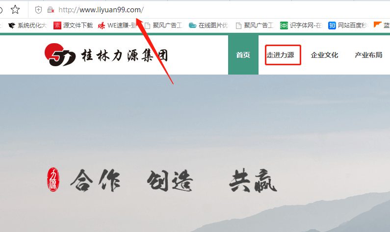 桂林力源集團網(wǎng)站首頁-min.png 桂林力源集團網(wǎng)站首頁-min.png