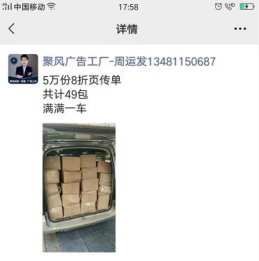 宣傳單印刷好送貨圖.jpg 宣傳單印刷好送貨圖.jpg