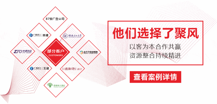 聚風(fēng)廣告工廠部分客戶.gif 聚風(fēng)廣告工廠部分客戶.gif