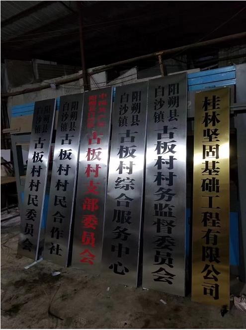 聚風(fēng)廣告工廠腐蝕銘牌成品實(shí)拍照片.jpg 聚風(fēng)廣告工廠腐蝕銘牌成品實(shí)拍照片.jpg