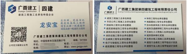 廣西四建舊版名片實(shí)物照.jpg 廣西四建舊版名片實(shí)物照.jpg