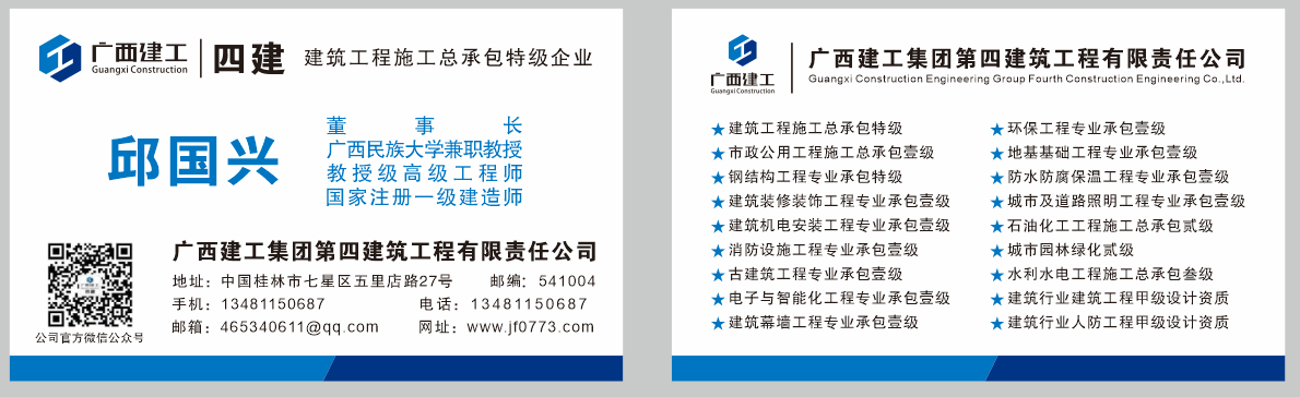 廣西四建董事長新版第一版設(shè)計(jì)稿截圖.png 廣西四建董事長新版第一版設(shè)計(jì)稿截圖.png