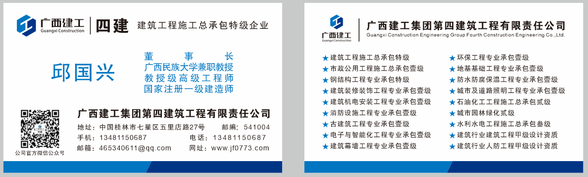 廣西四建董事長新版第二版設(shè)計(jì)稿截圖.png 廣西四建董事長新版第二版設(shè)計(jì)稿截圖.png