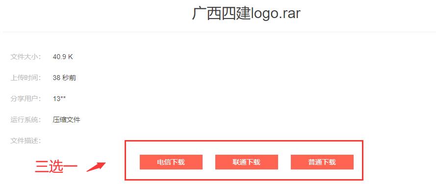 廣西四建logo下載頁面截圖.jpg 廣西四建logo下載頁面截圖.jpg