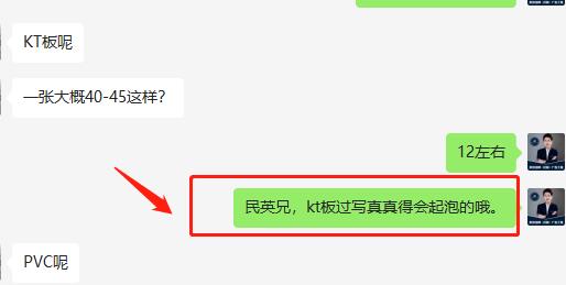 提醒客戶kt板會(huì)起泡 提醒客戶kt板會(huì)起泡