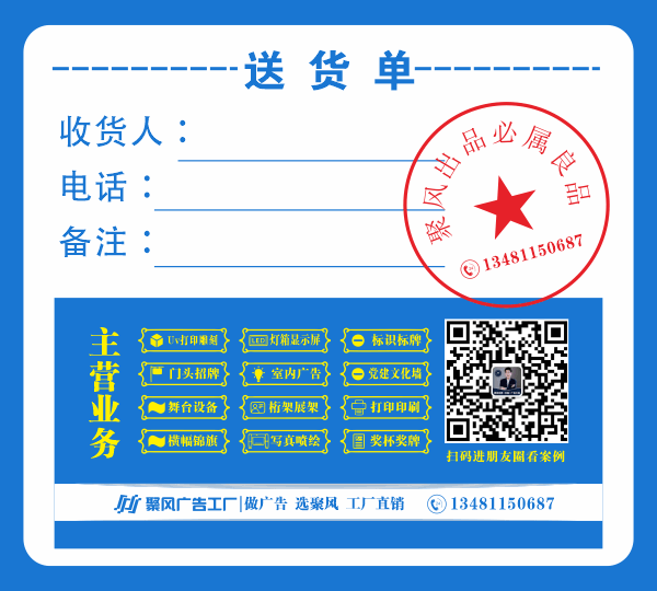桂林聚風(fēng)廣告公司送貨單.gif 桂林聚風(fēng)廣告公司送貨單.gif